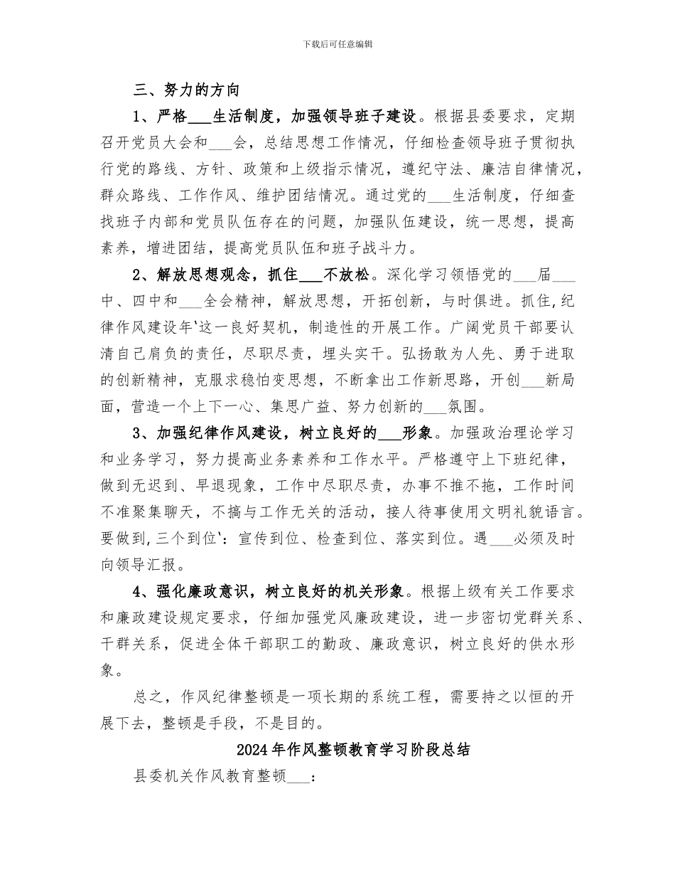 2024年作风整顿成果巩固活动半年总结范本_第3页