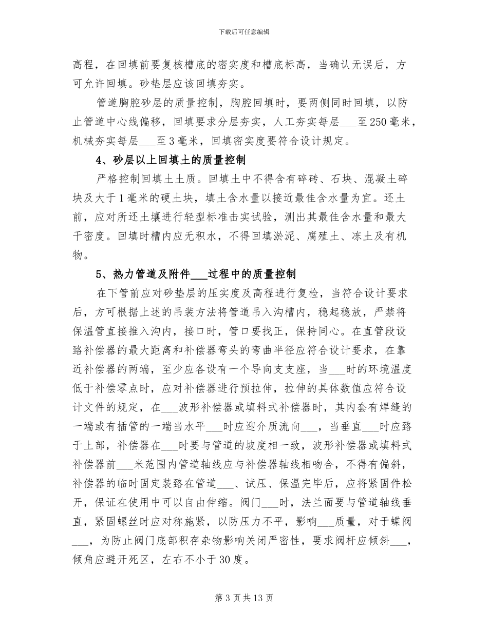 2024年供热公司年终工作总结_第3页