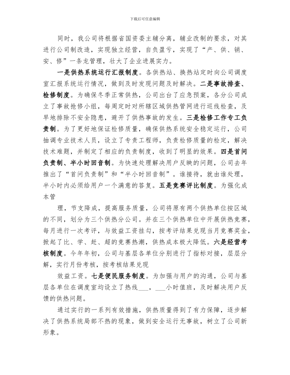 2024年供热公司工作总结范本_第2页