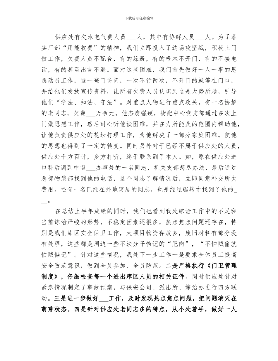 2024年供应处综治小结_第2页