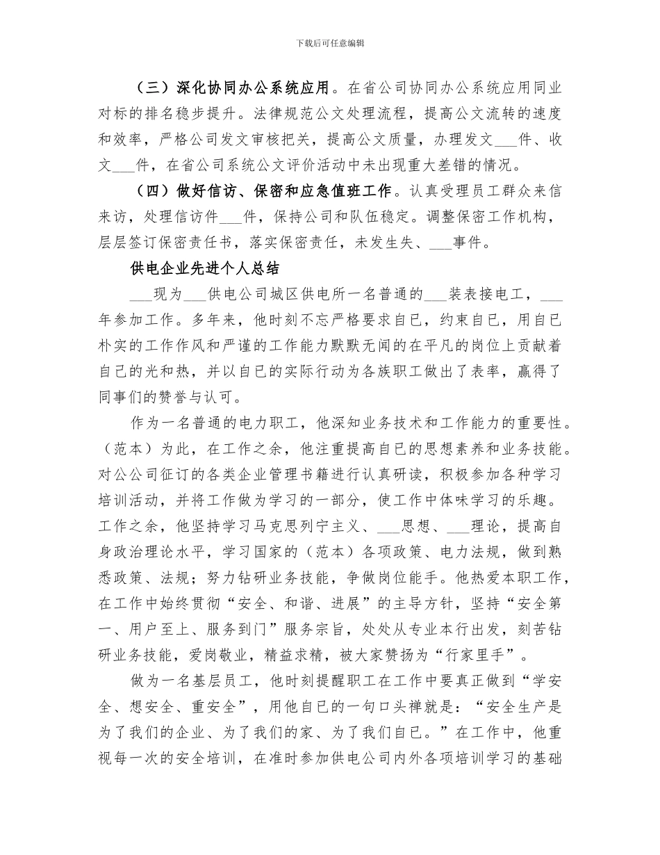 2024年供电企业个人工作总结_第2页