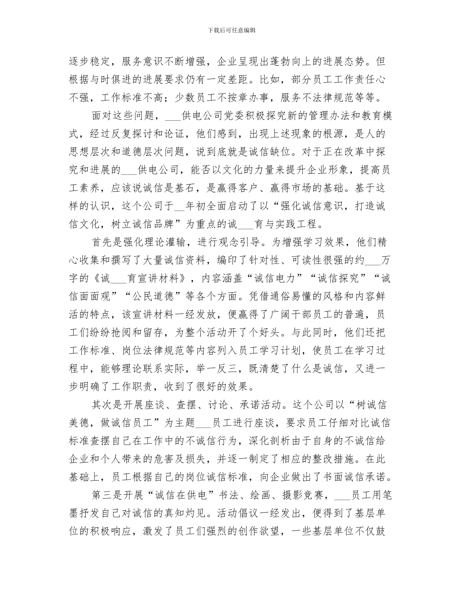 2024年供电企业科技进步工作年终总结范文_第3页