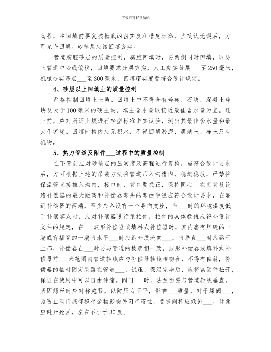 2024年供热公司年终工作总结范文_第3页