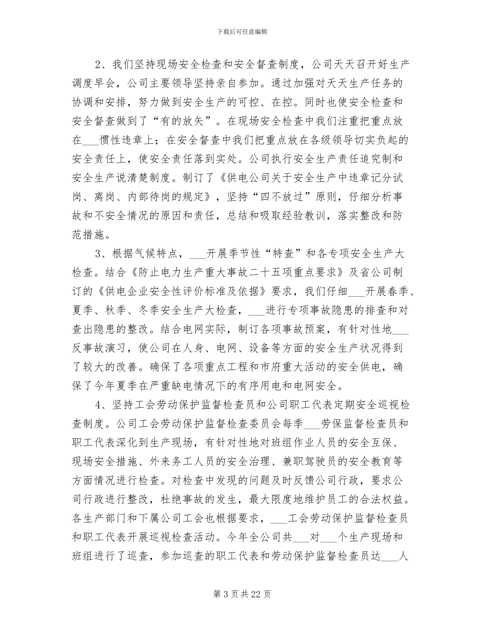 2024年供电公司“安康杯”竞赛活动总结_第3页