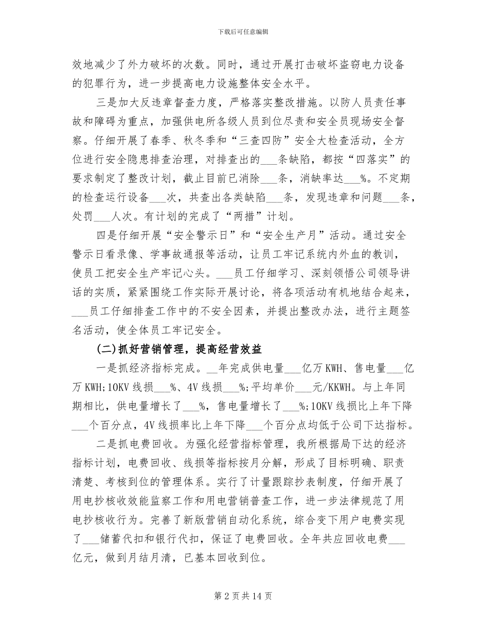 2024年供电公司个人年度工作总结_第2页