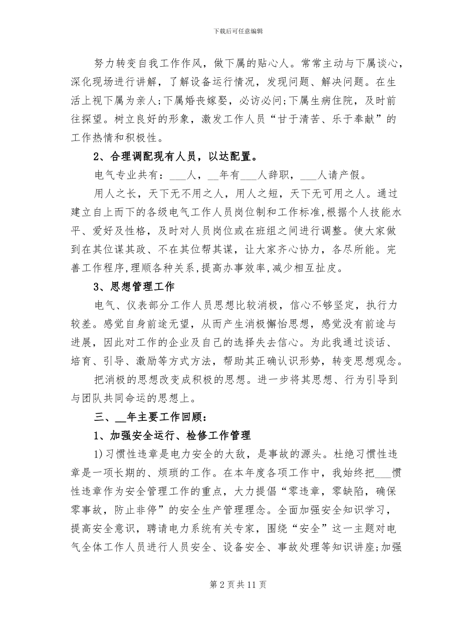 2024年供电公司个人年终工作总结_第2页