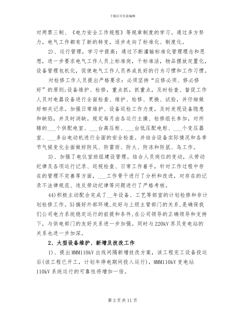 2024年供电公司个人年终工作总结_第3页