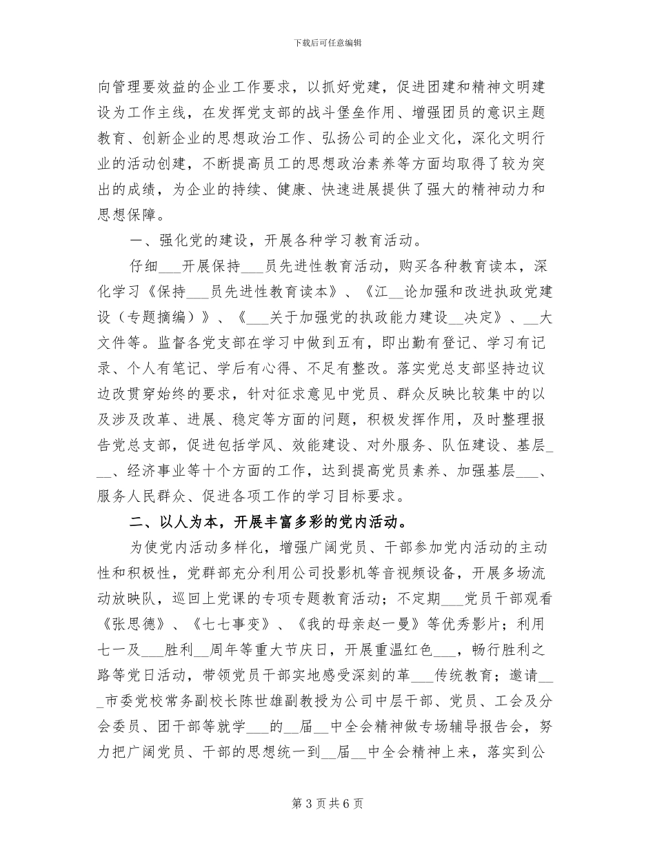 2024年供水公司年度工作总结_第3页