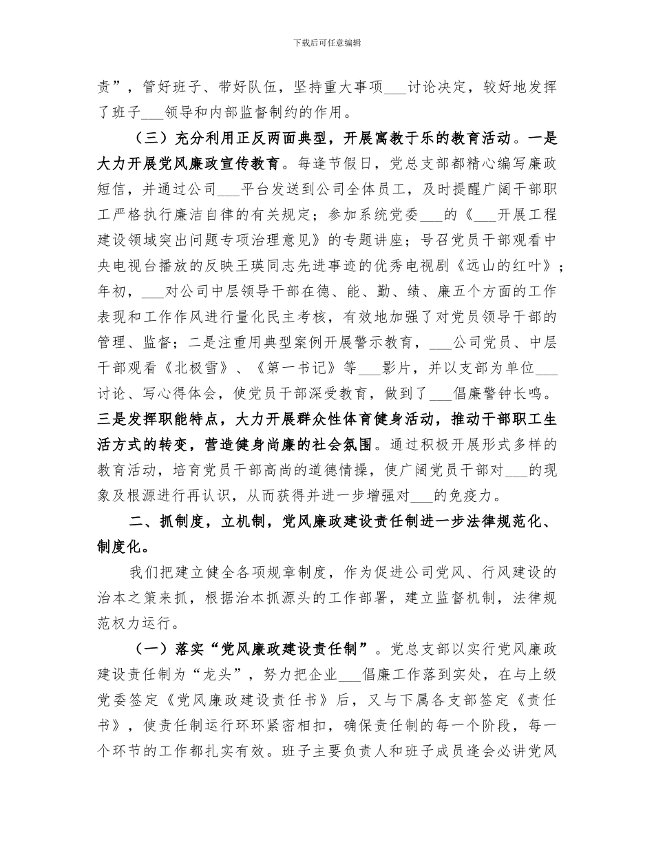 2024年供水站工作总结_第2页