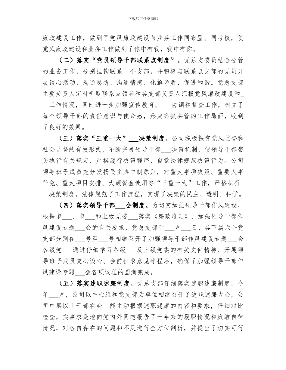 2024年供水站工作总结_第3页