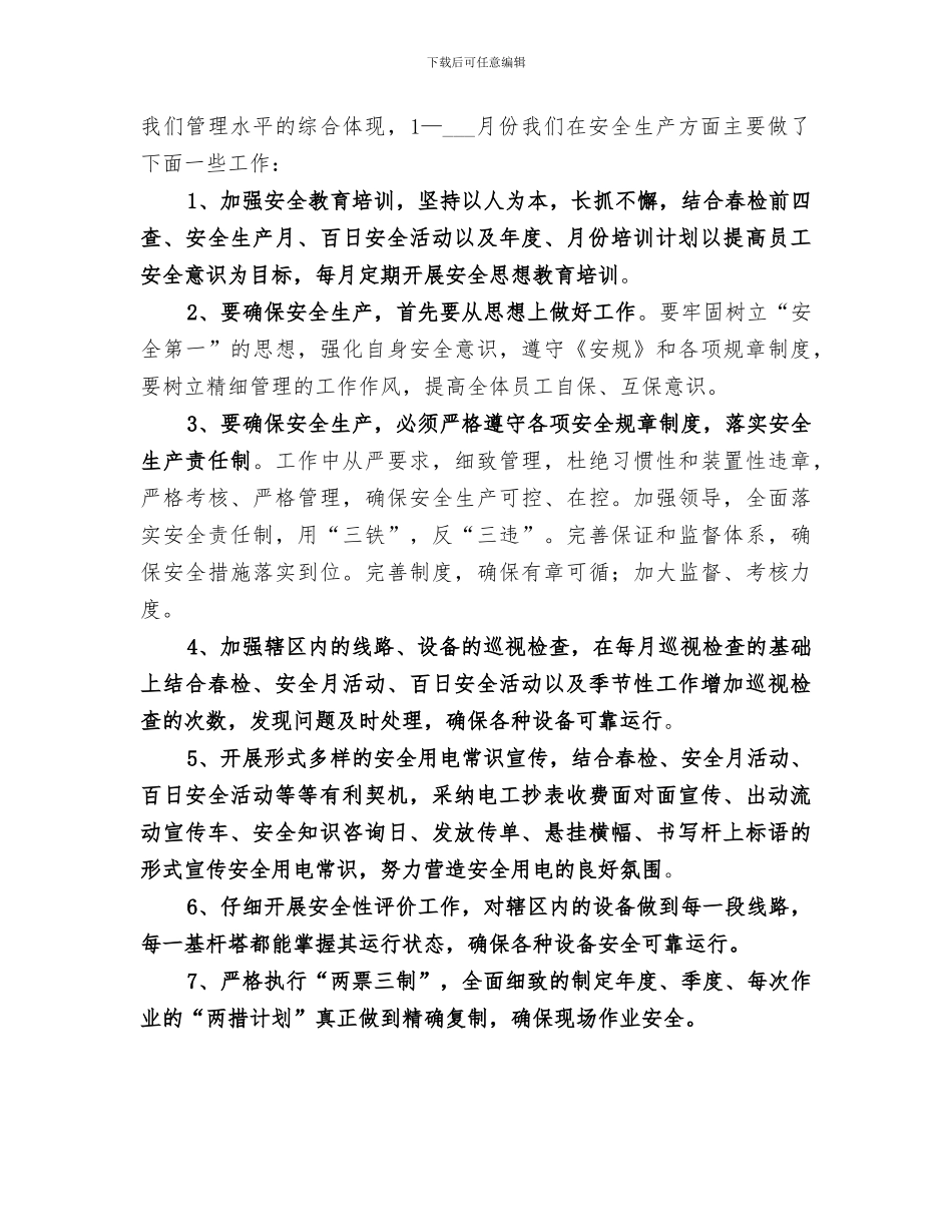 2024年供电公司两个消灭工作总结范文_第2页