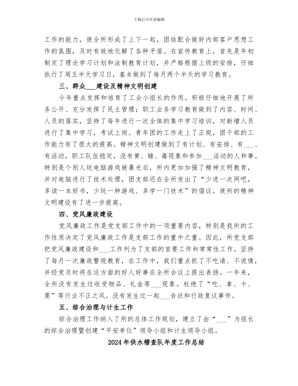 2024年供水监理所支部建设工作总结_第2页