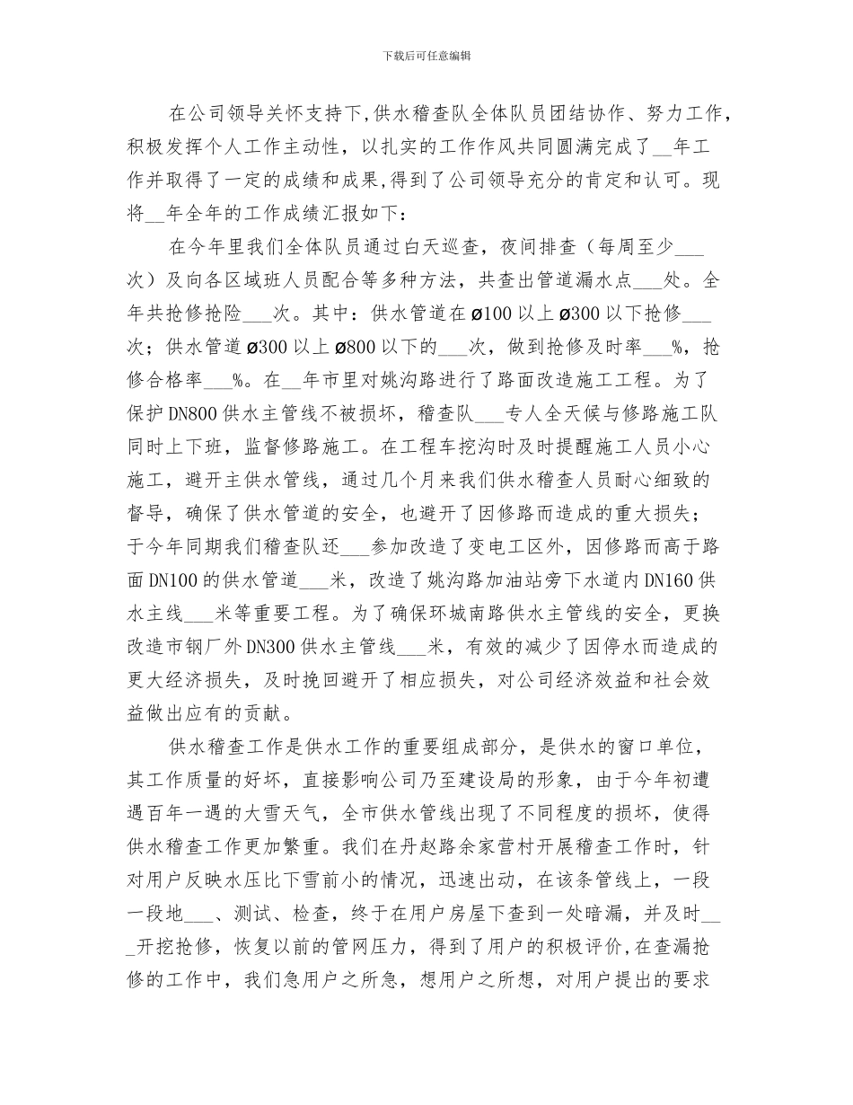 2024年供水监理所支部建设工作总结_第3页