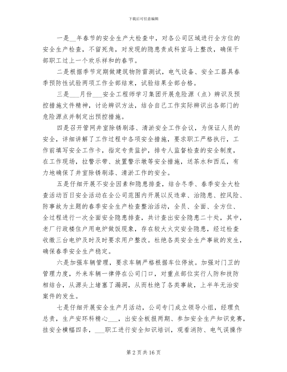 2024年供热公司上半年安全总结_第2页