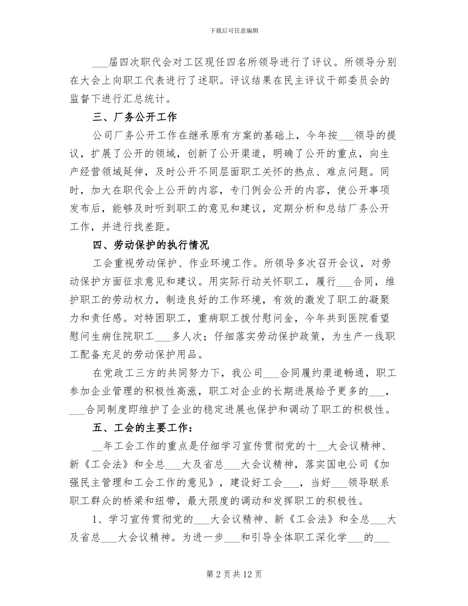 2024年供电公司工会年终工作总结_第2页