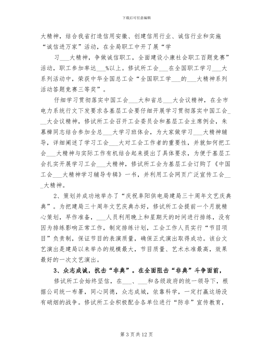 2024年供电公司工会年终工作总结_第3页