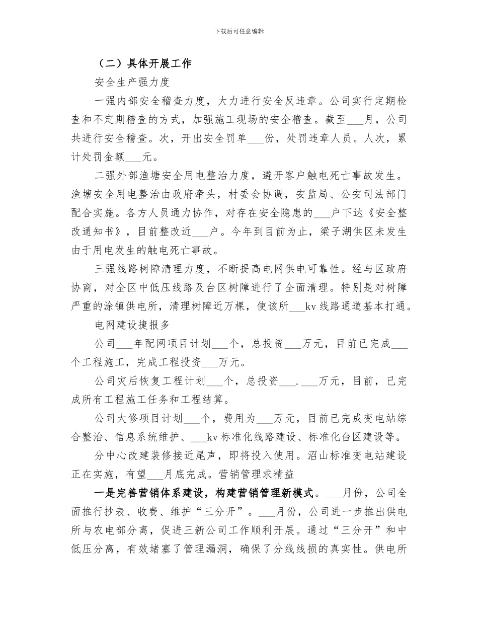 2024年供电公司工作年终总结及工作思路_第2页