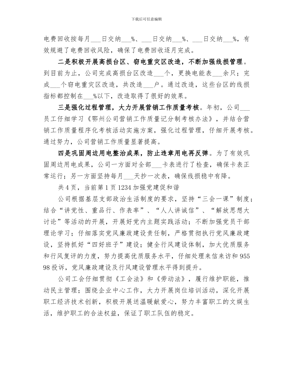 2024年供电公司工作年终总结及工作思路_第3页