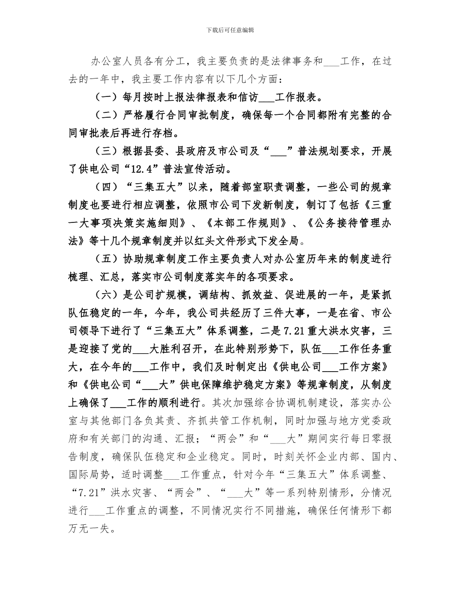 2024年供电公司办公室秘书个人总结范本_第2页