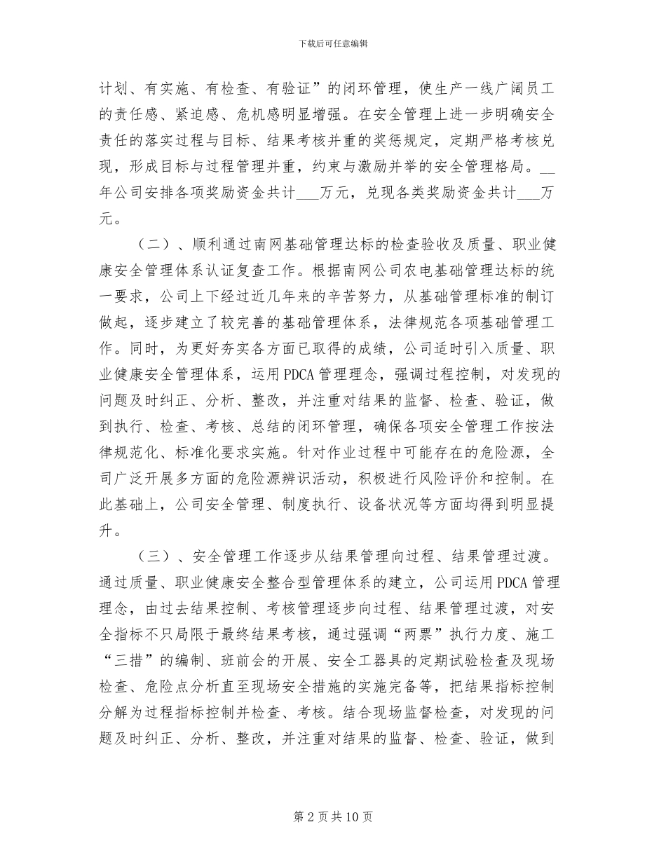 2024年供电公司安全生产工作总结及来年工作计划_第2页