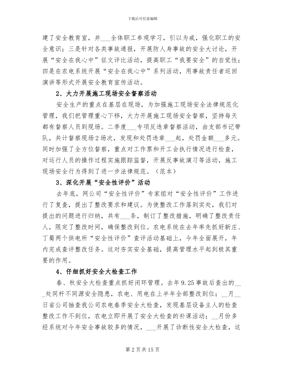 2024年供电公司工作总结范文_第2页