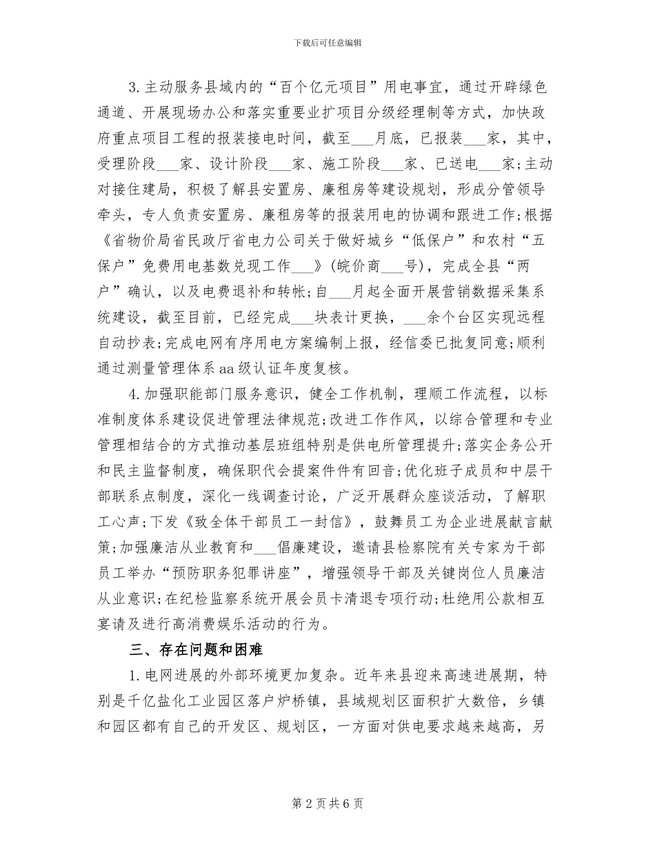 2024年供电公司年度总结范文_第2页