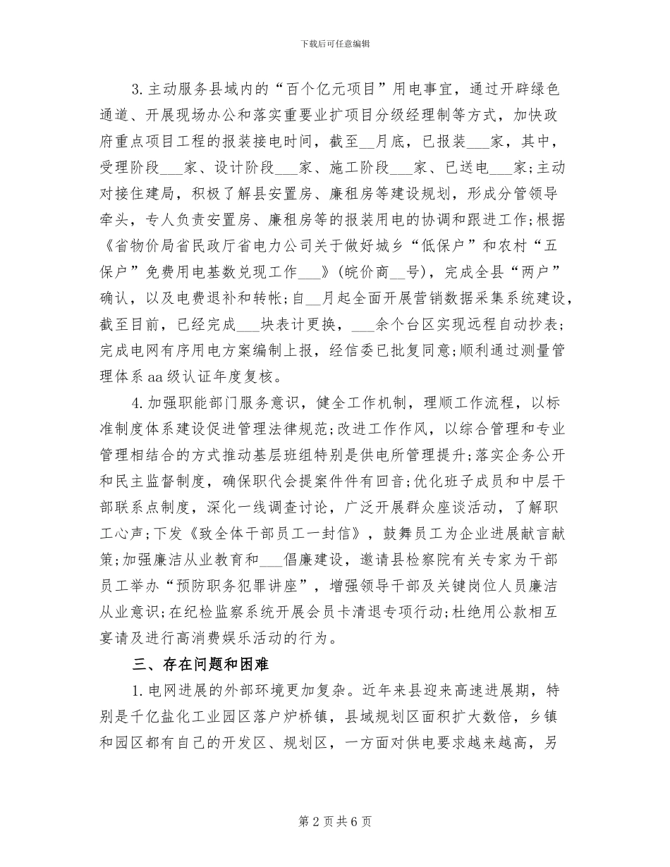 2024年供电公司年度总结_第2页