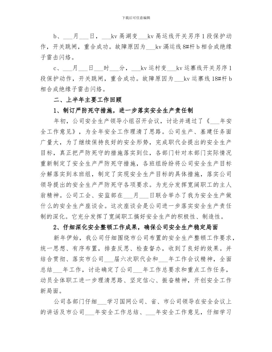 2024年供电公司电力局年终工作总结_第2页