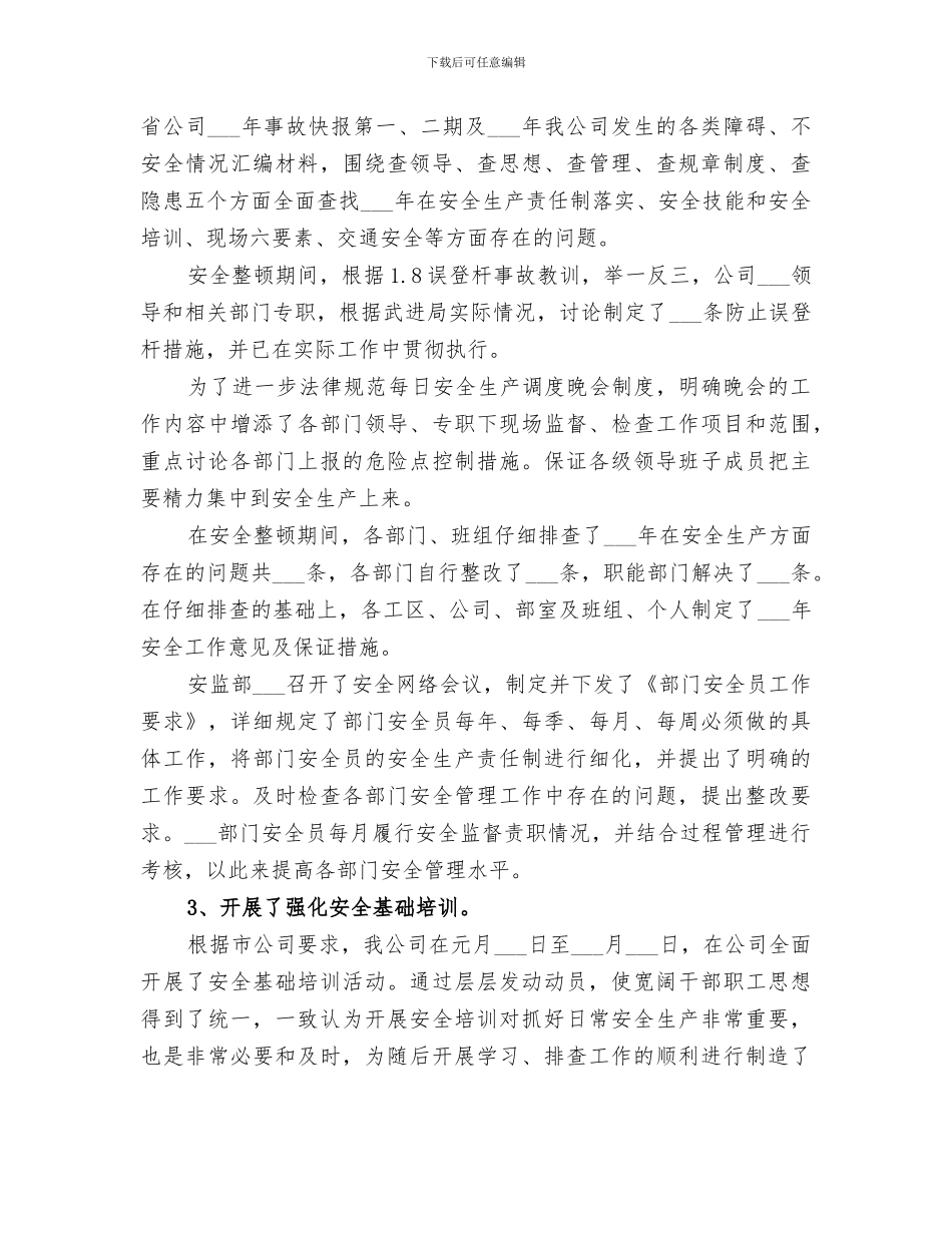 2024年供电公司电力局年终工作总结_第3页