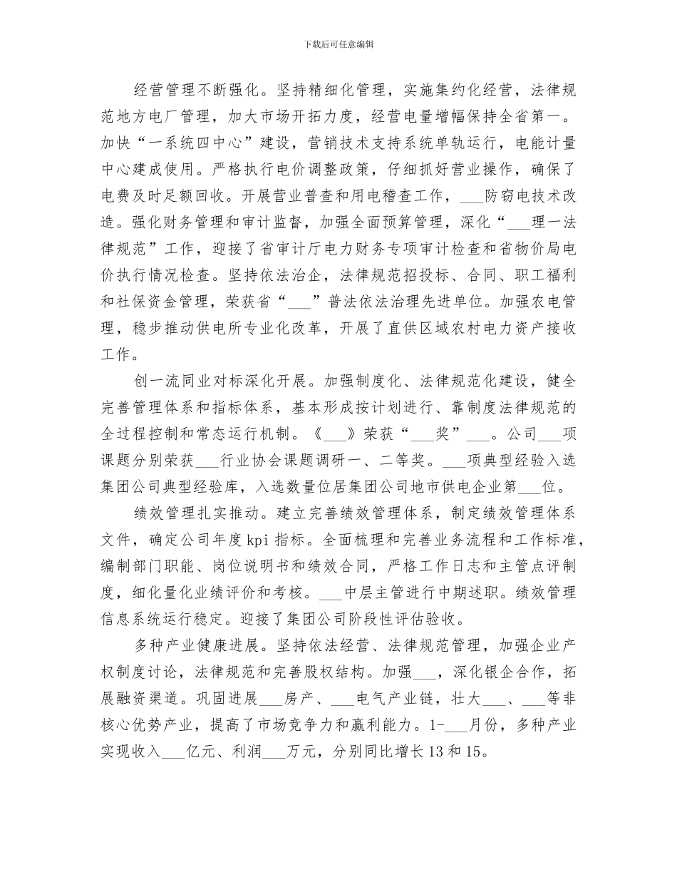 2024年供电公司年终工作总结范文_第2页