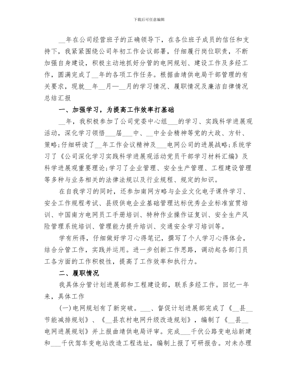 2024年供电公司纪检监察工作总结范文_第2页