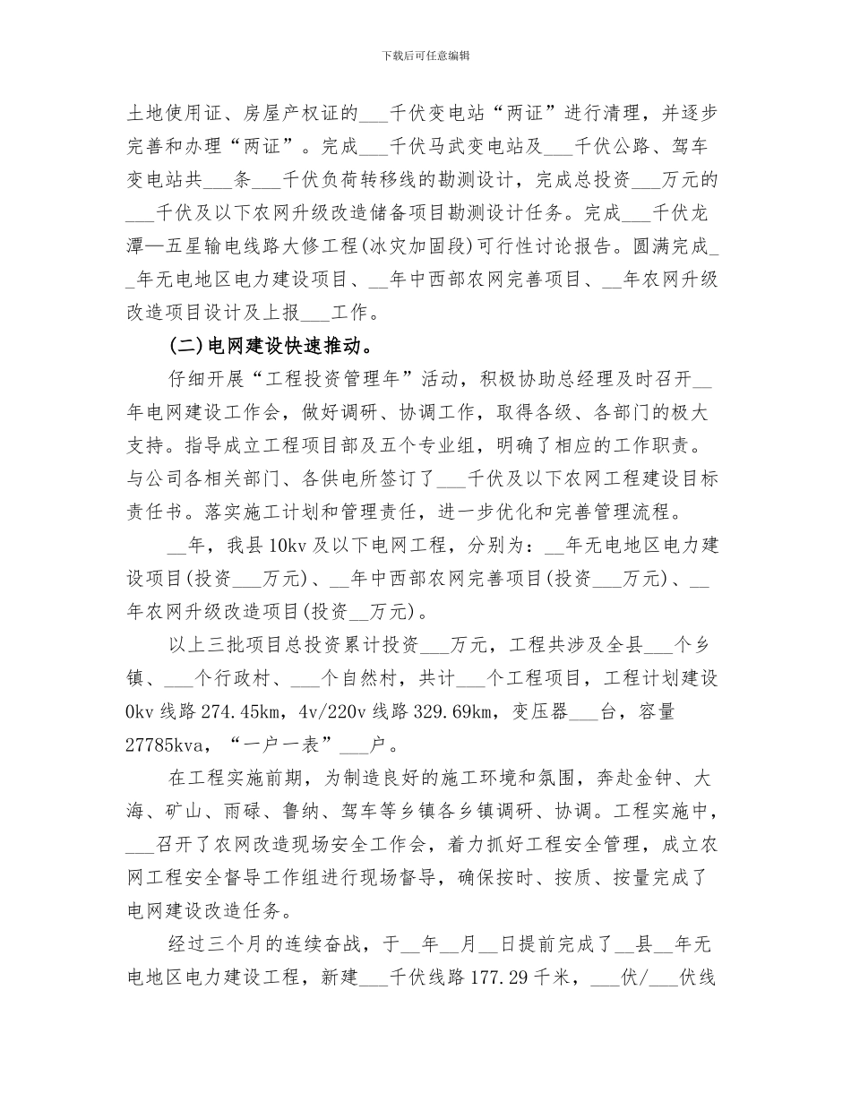 2024年供电公司纪检监察工作总结范文_第3页