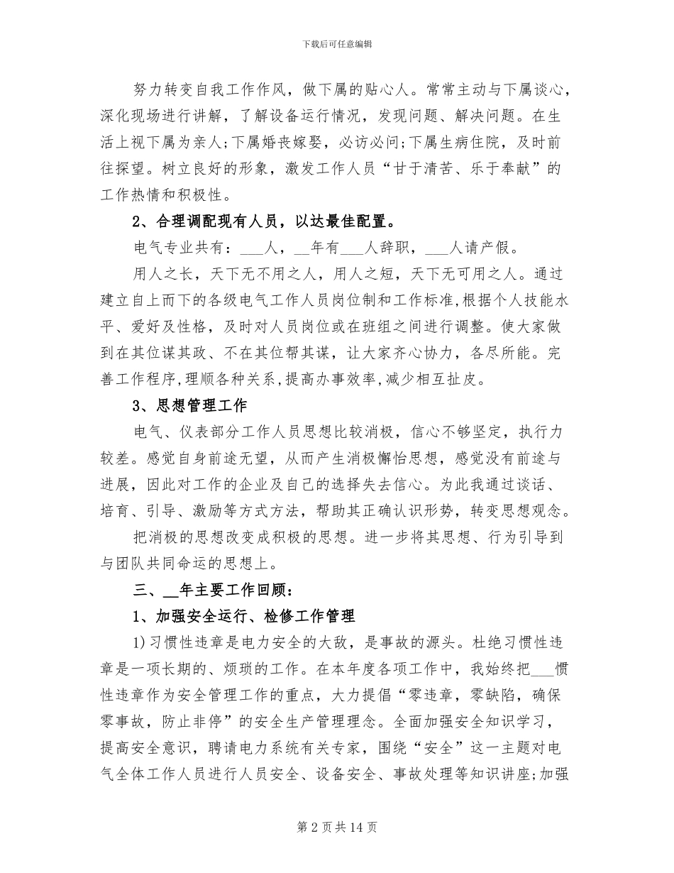2024年供电公司个人工作总结_第2页