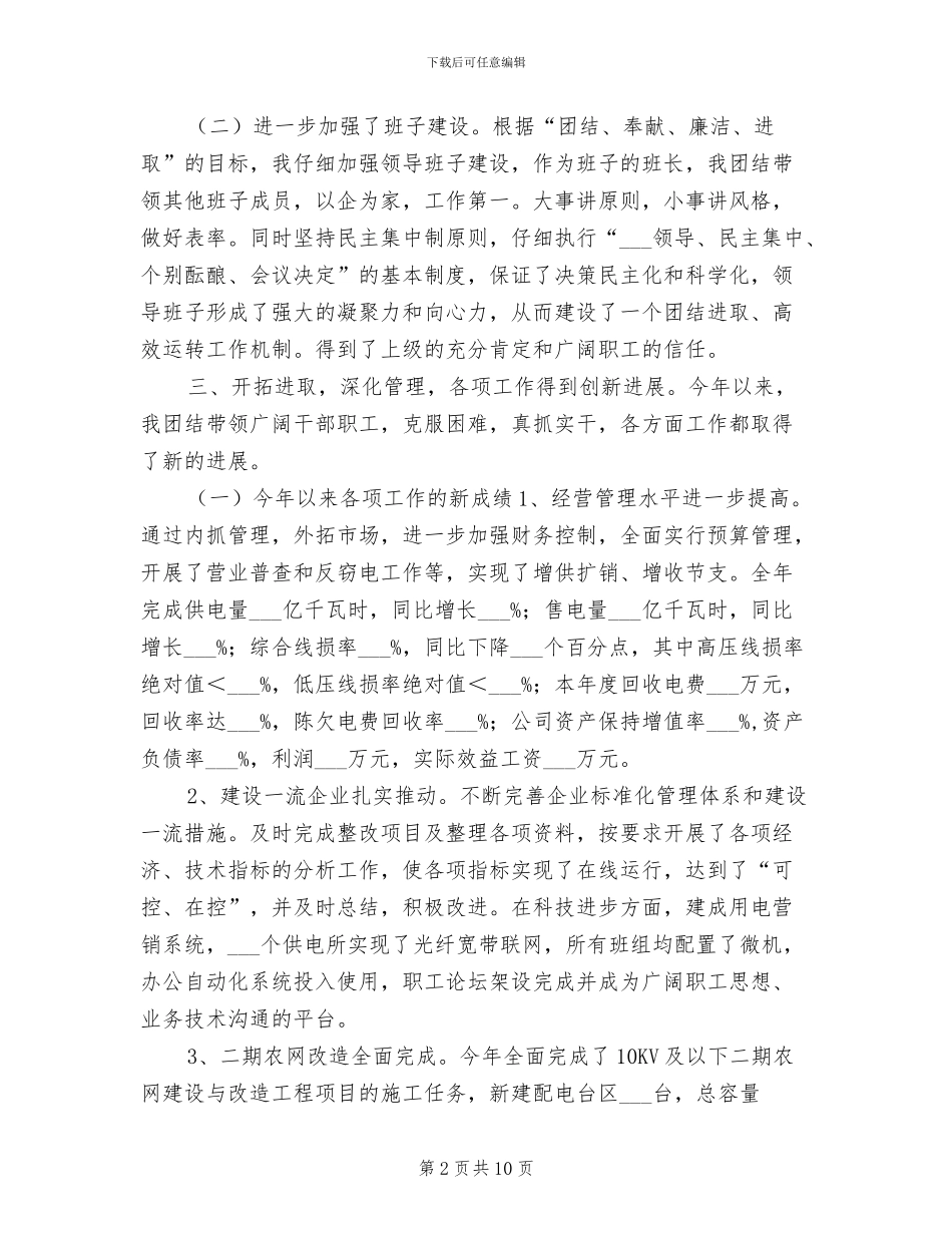 2024年供电公司经理年终工作总结_第2页