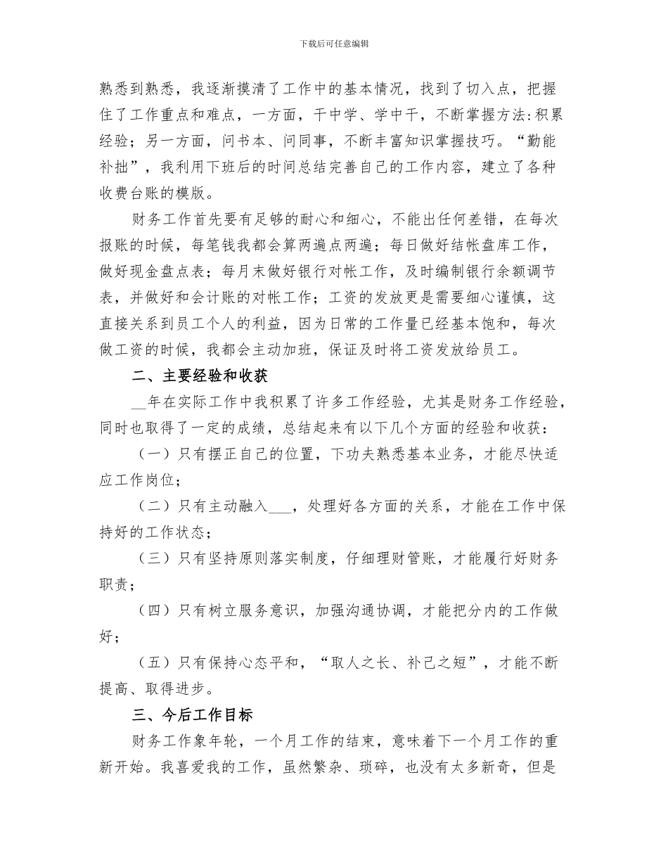 2024年供电公司行风建设总结范本_第3页