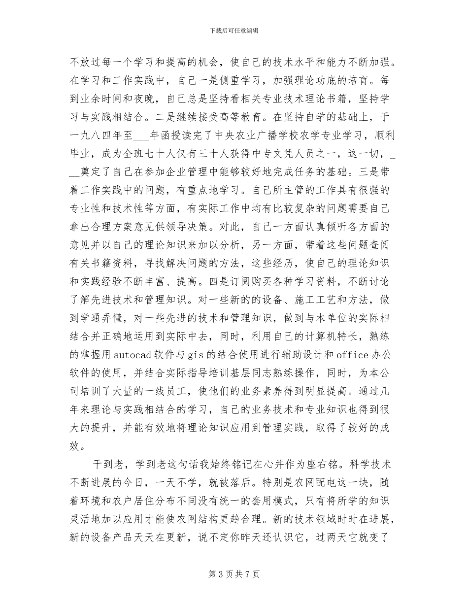 2024年供电公司配电农电工专业技术年终工作总结_第3页