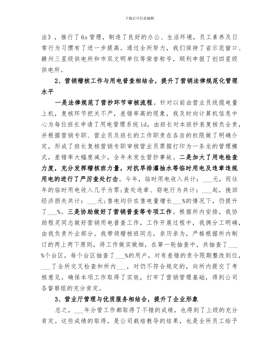 2024年供电副所长个人工作总结_第2页