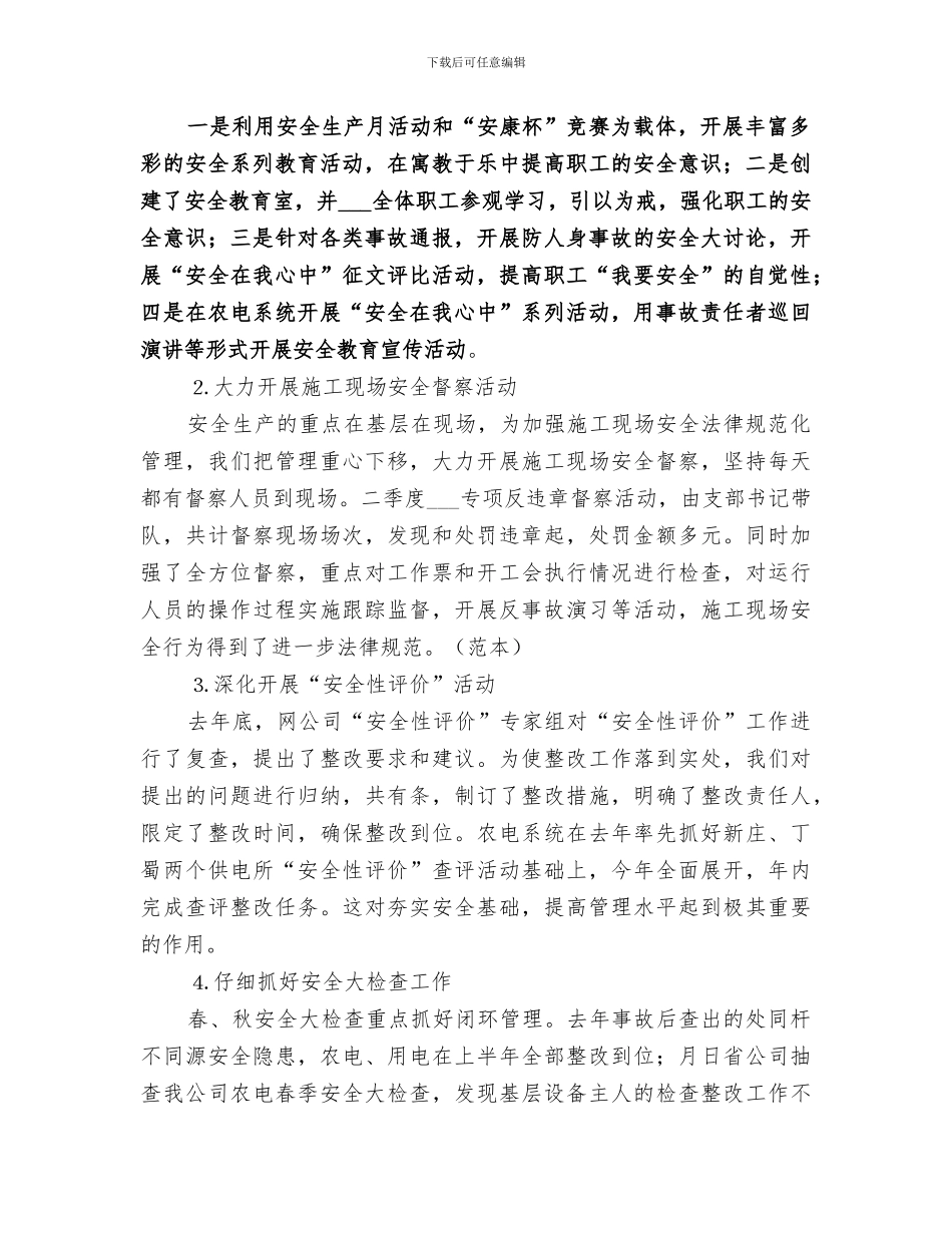 2024年供电公司工作总结范本_第2页