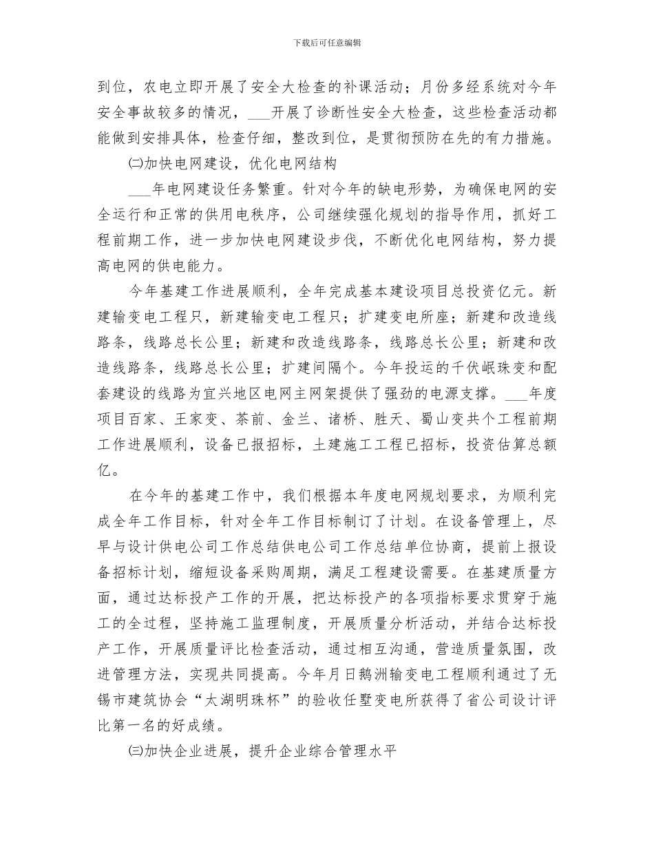 2024年供电公司工作总结范本_第3页
