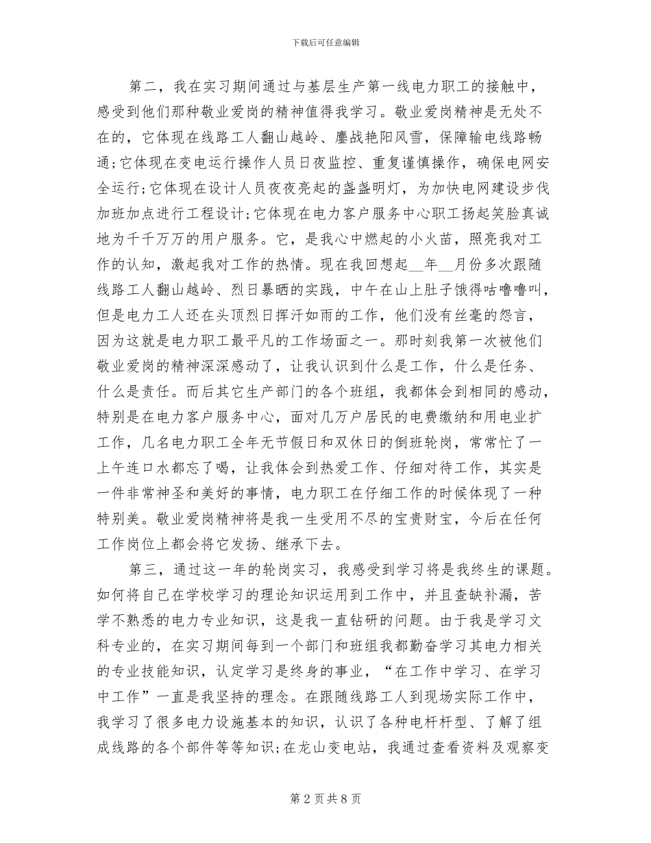 2024年供电局员工个人工作总结_第2页