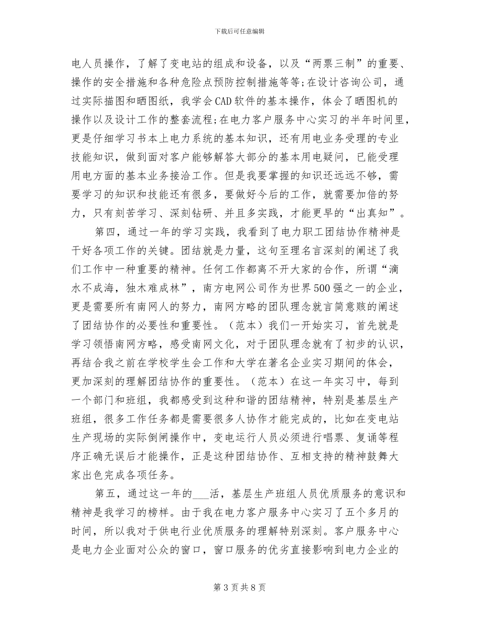 2024年供电局员工个人工作总结_第3页