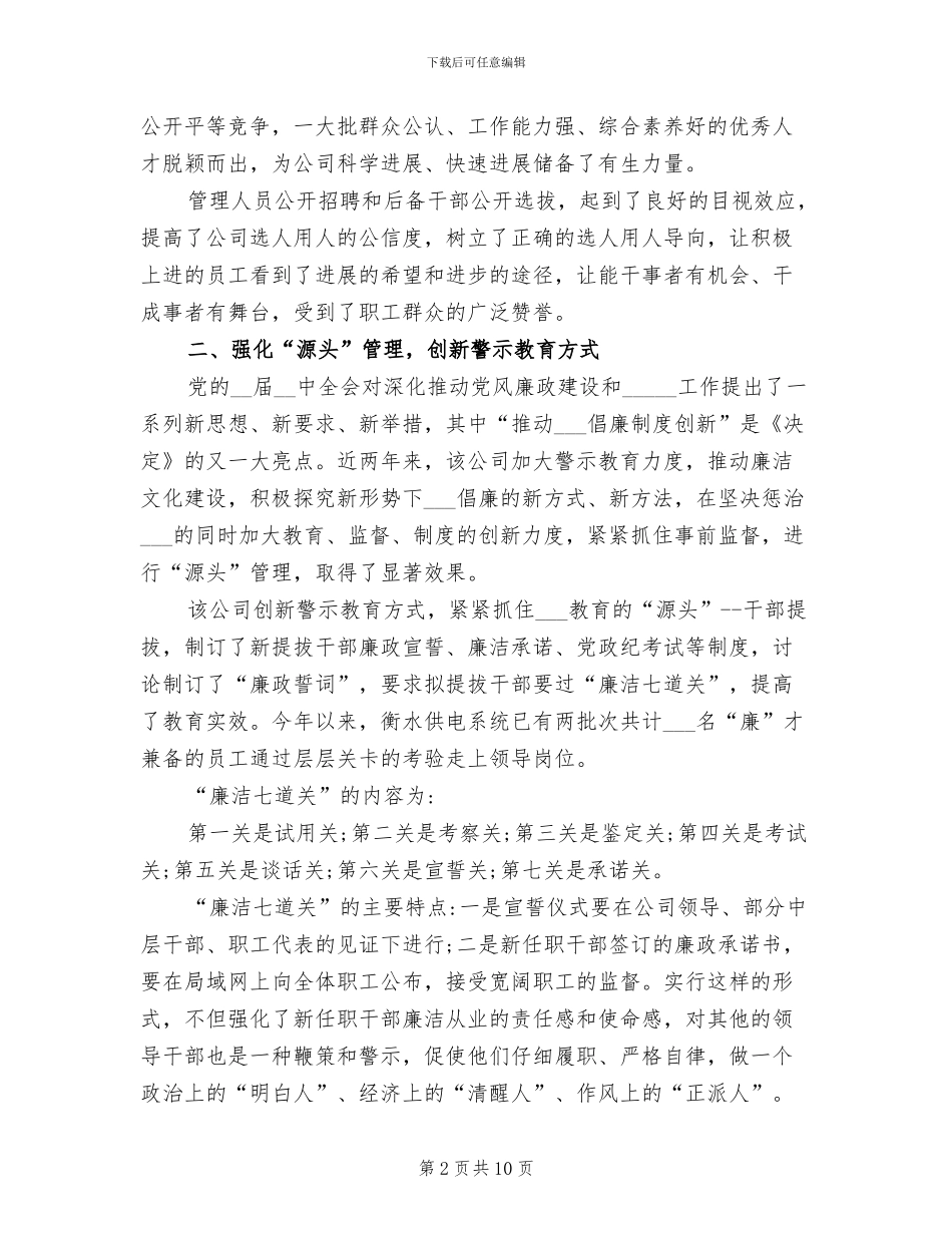 2024年供电公司干部管理工作总结_第2页