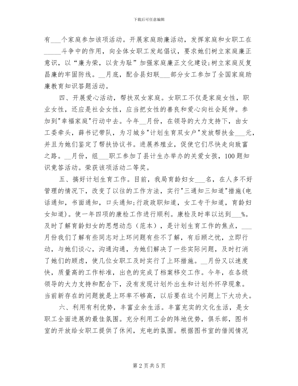 2024年供电局女工工作总结及工作计划_第2页