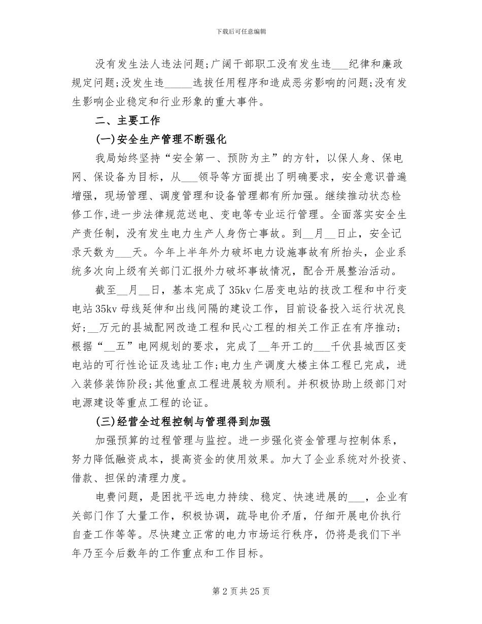 2024年供电局信访上半年工作总结_第2页