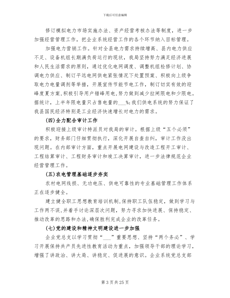 2024年供电局信访上半年工作总结_第3页