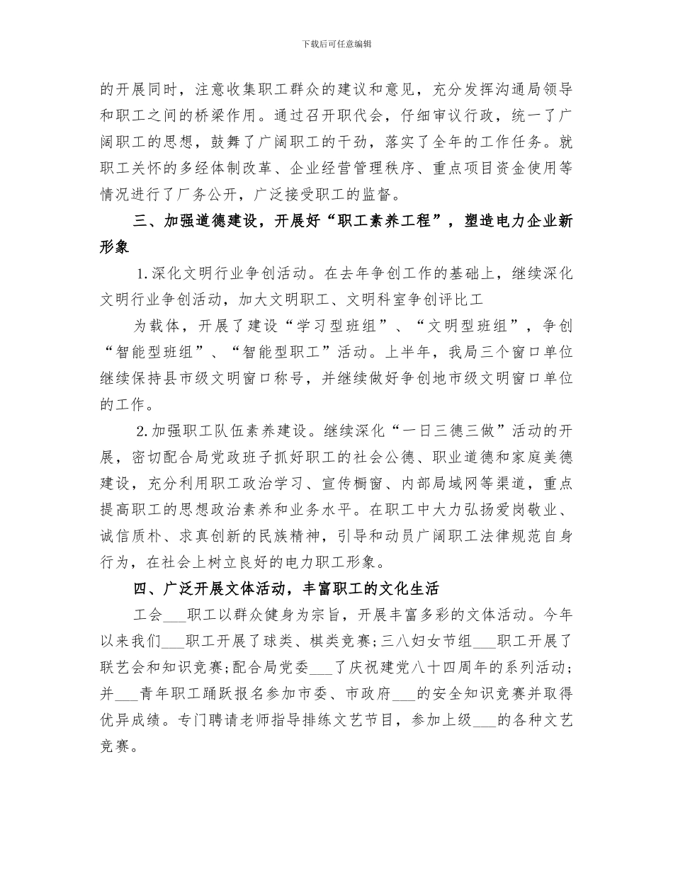 2024年供电局工会工作总结范本_第2页