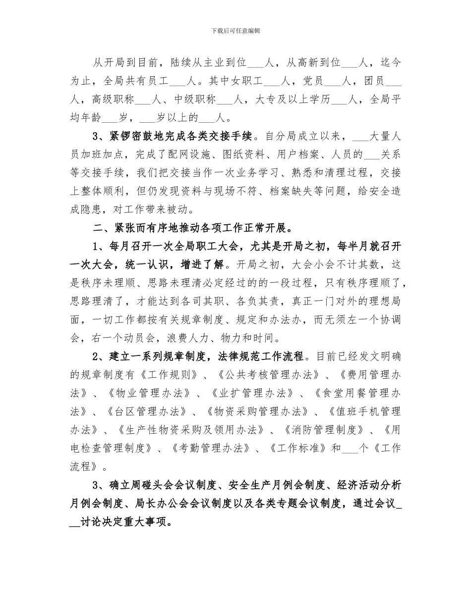 2024年供电局工作总结_第2页