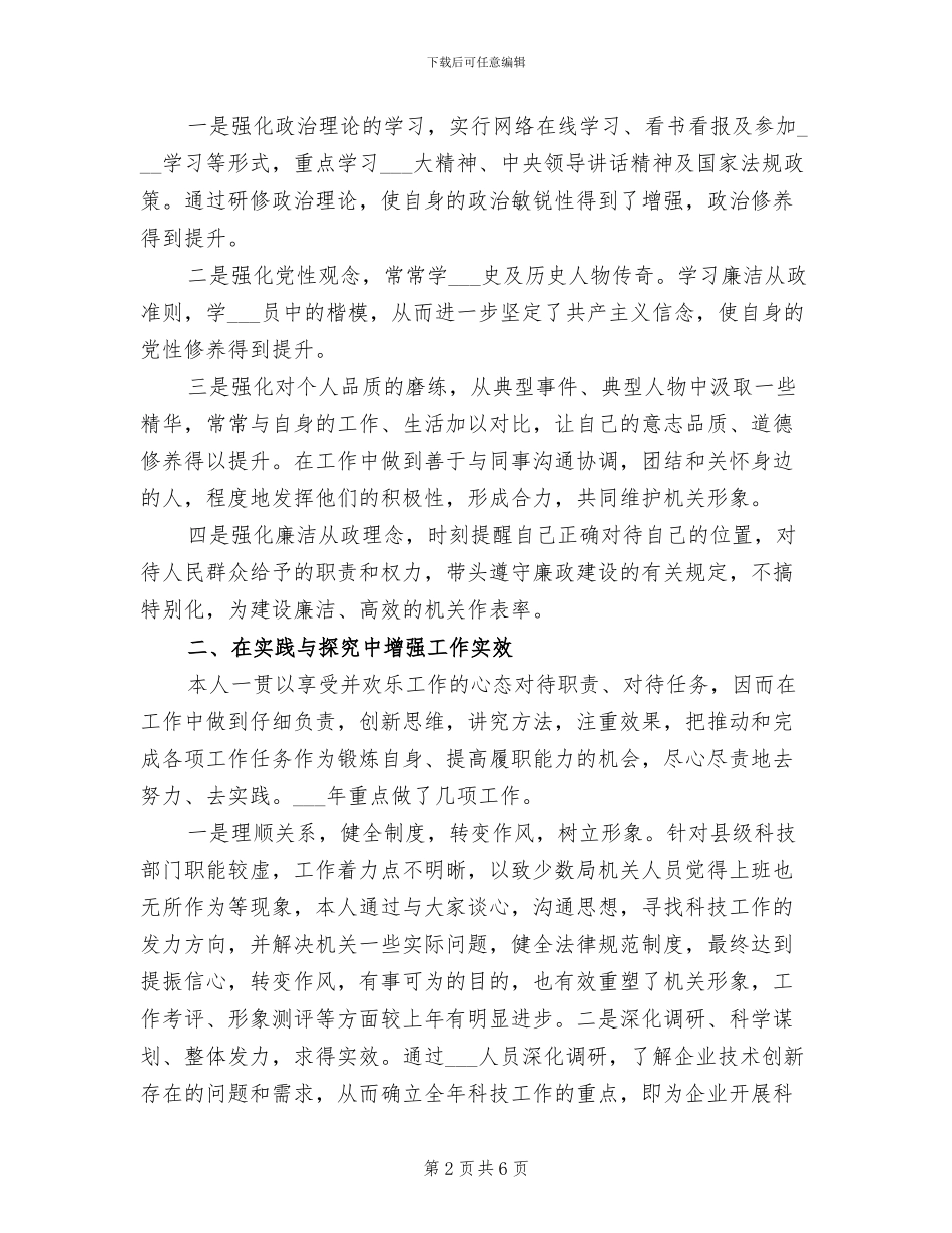 2024年供电局长年底个人总结_第2页