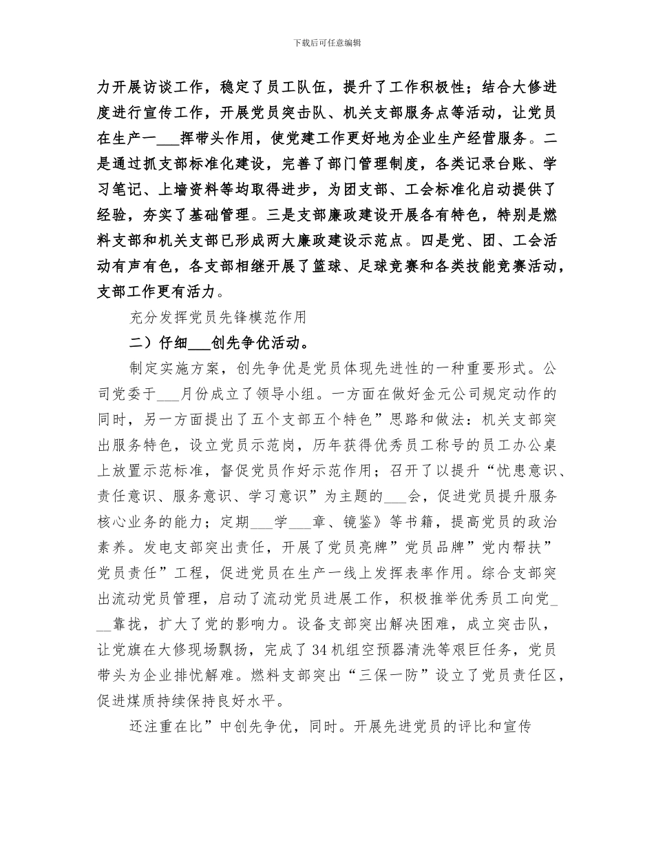 2024年供电年度总结及明年规划_第2页