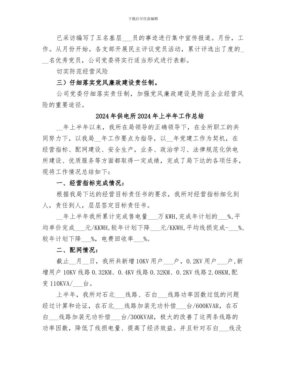 2024年供电年度总结及明年规划_第3页